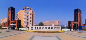 南昌影视传播职业学院