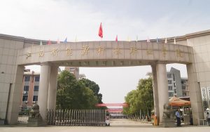 江西新能源科技职业学院
