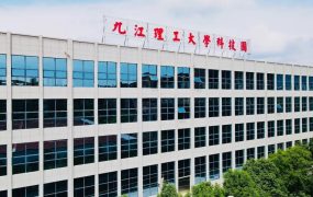 九江理工职业学院