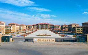 塔里木职业技术学院