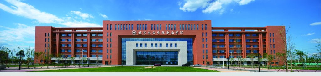 民政职业大学