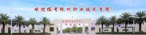 抚州职业技术学院