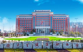 上饶卫生健康职业学院