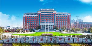 上饶卫生健康职业学院