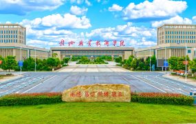 赣州职业技术学院