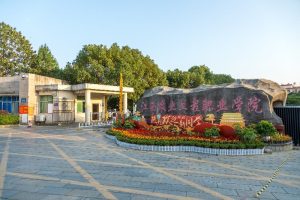 江西农业工程职业学院