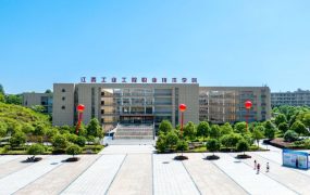 江西工业工程职业技术学院