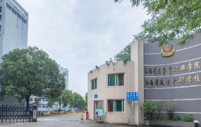 江西司法警官职业学院
