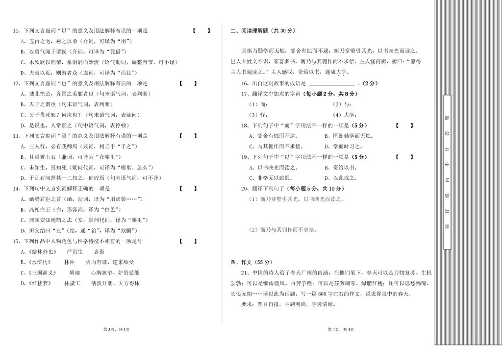江西财经职业学院2023单招《语文》样卷