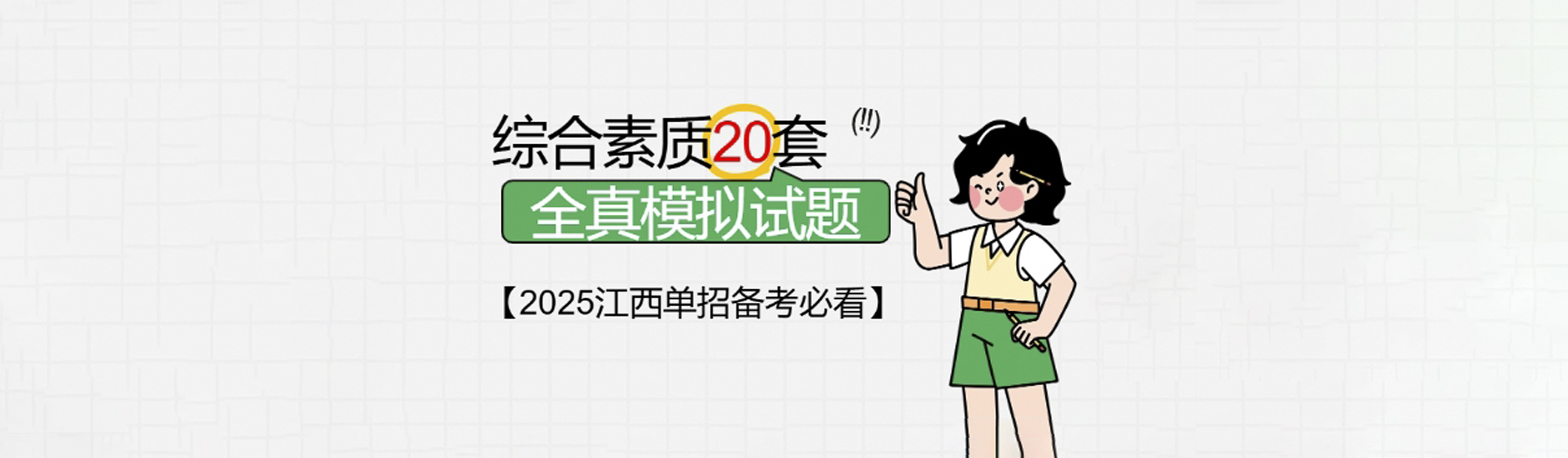 江西高职单招综合素质20套全真模拟试题+答案解析电子版下载

