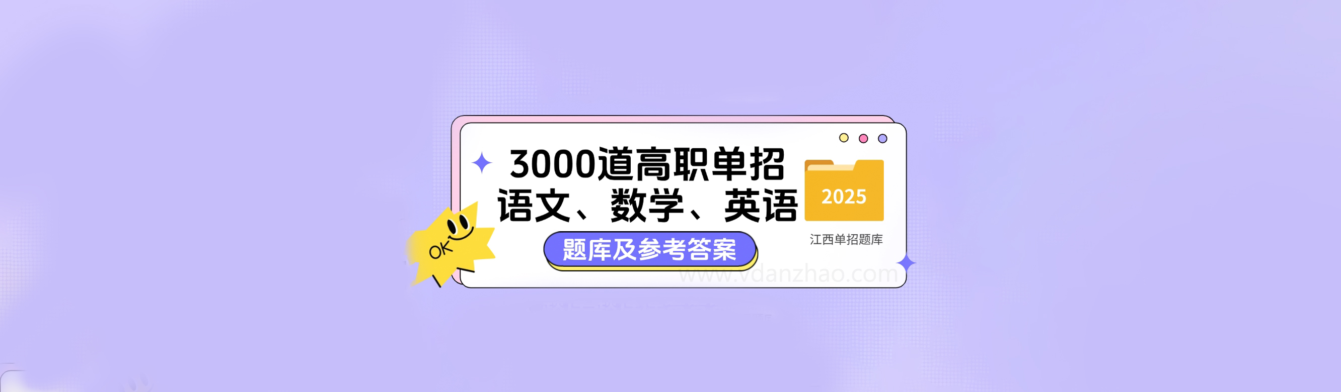2025高职单招语文+数学+英语3000道精选题+答案详解（电子版）
