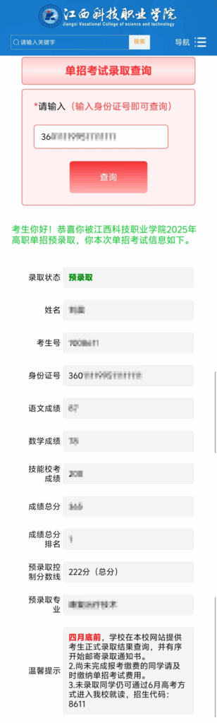 江西科技职业学院2025年高职单招预录取分数线