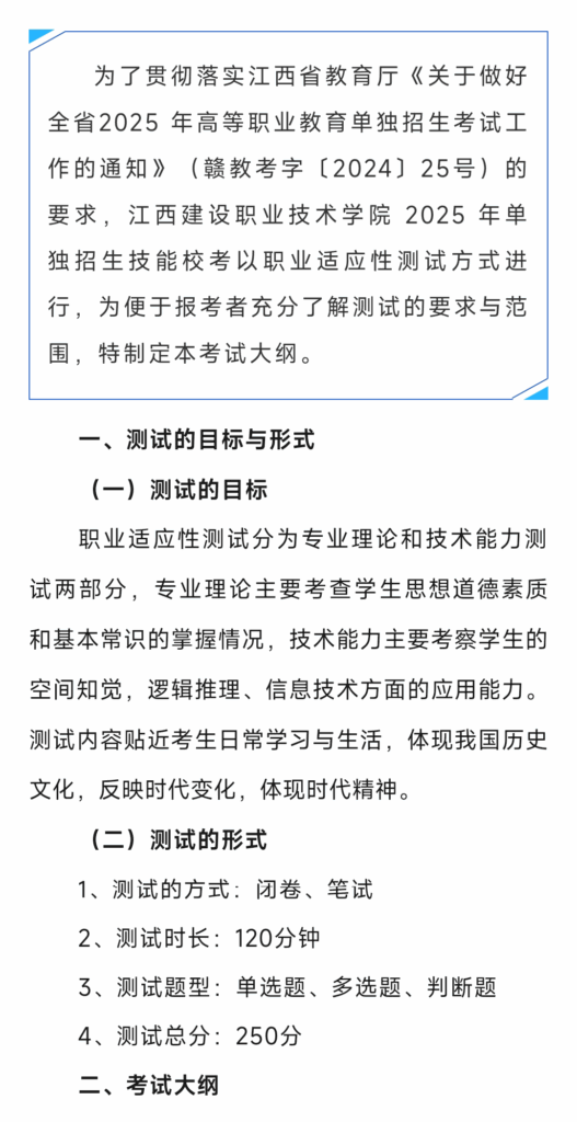 江西建设职业技术学院2025年高职单招考试大纲