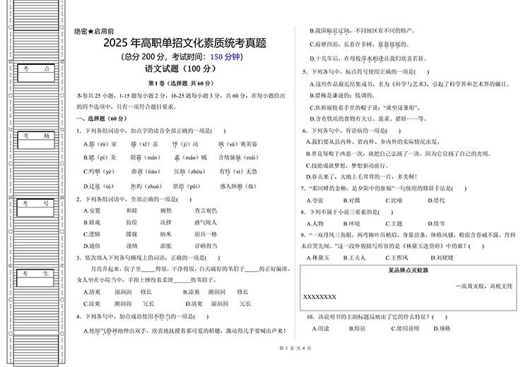 2025年江西高职单招文化统考(语文数字)真题卷包含解析答案