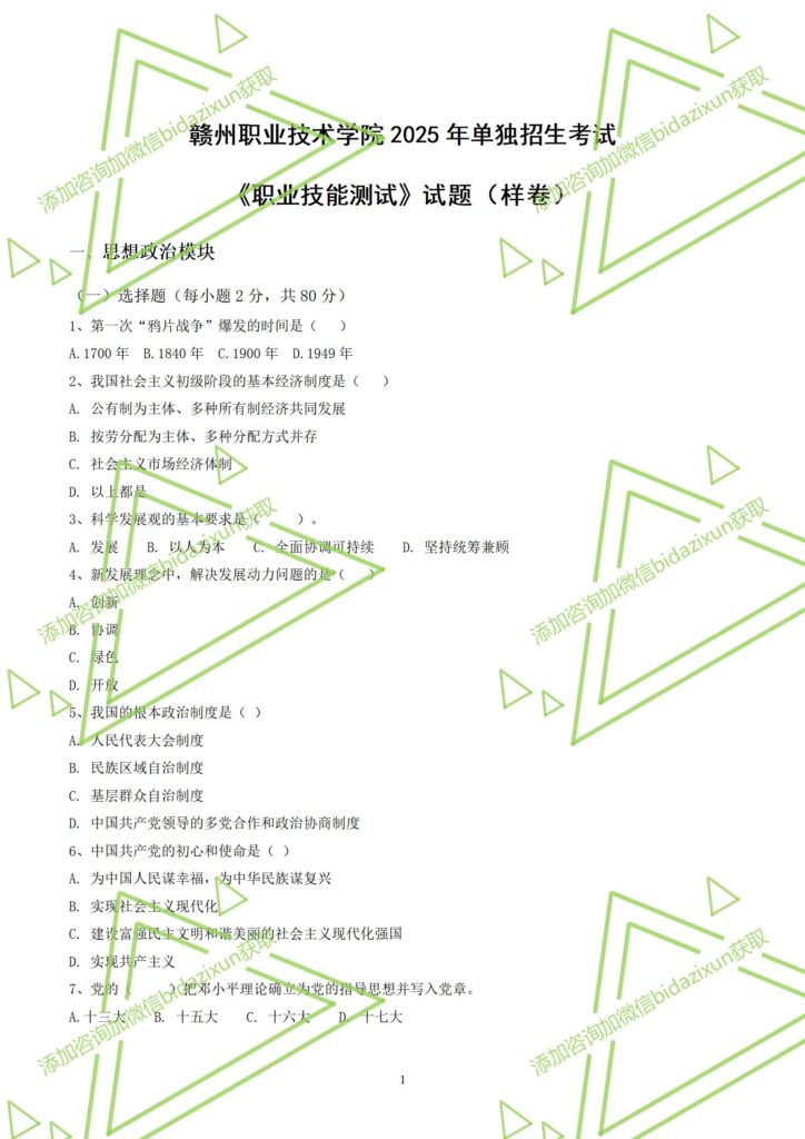 赣州职业技术学院2025年单独招生《职业适应性测试》和《职业技能测试》考试样卷