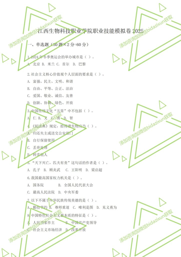 江西生物科技职业学院2025年单独招生《职业技能测试》模拟试卷