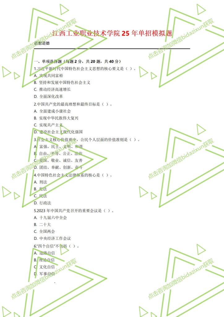 江西工业职业技术学院2025年单独招生考试全真模拟题
