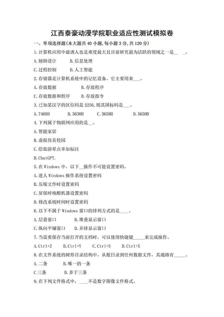 江西泰豪动漫职业学院职业适应性测试模拟卷