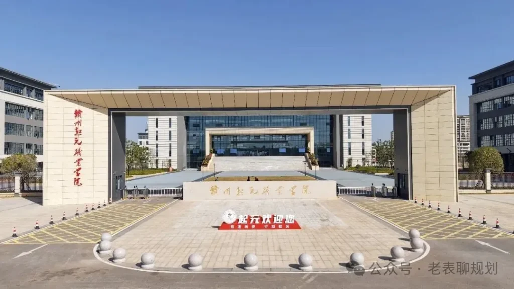 赣州起元职业学院