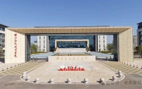 赣州起元职业学院