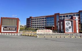 新余职业技术学院